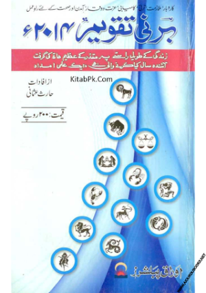 Barni Taqweem Sitaron aur Sitaron Ka Ilm 2014
