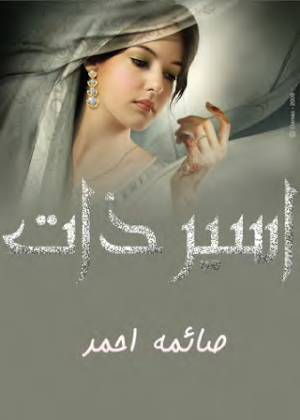 Aseer e Zaat