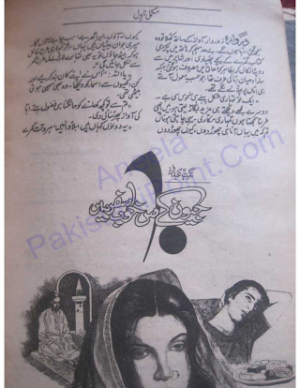 Jeewan Kay Iss Khwab Safar Main