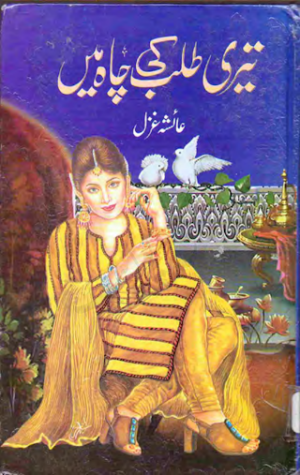 Teri Talab Ki Chah Main  