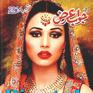 Jawab-e-Arz Digest September 2014