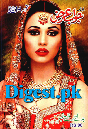 Jawab-e-Arz Digest September 2014