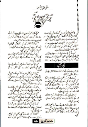 Humdam e Dereena 