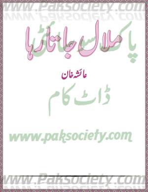 Malal Jata Raha  