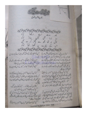 Meri Zeest Ki Arzoo 