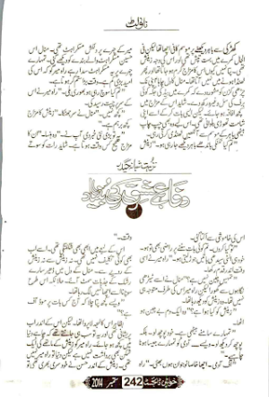 Wafa Hai Ishq Ki Bunyad  