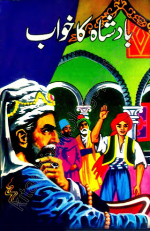 Dastan-e-Ameer Hamza 01-Badshah ka Khawab