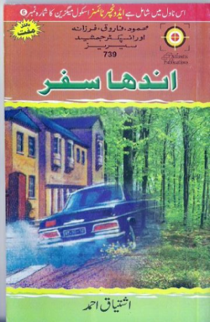 Andha Safar Inspector Jamshed series
