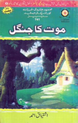 Moot Ka Jangal + Gulami Ka Samandar