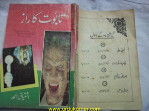 Taboot Ka Raaz Inspector Jamshed Series