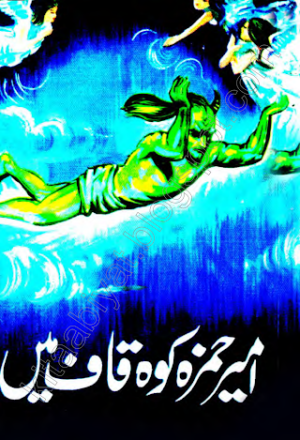 Dastan-e-Ameer Hamza 05-Ameer Hamza Kohe Qaf main