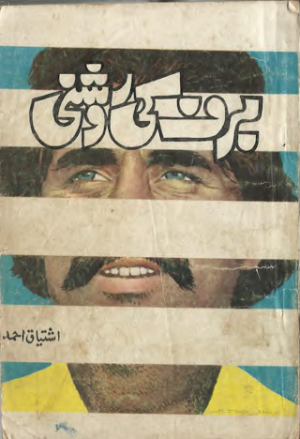 Barf ki Roshni 