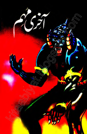 Dastan-e-Ameer Hamza Book 10-Aakhri Muohim