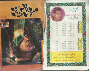 Sir Jaal Ki Rooh