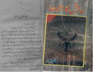 Sazish Ka Azdaha