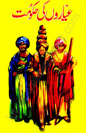 Dastan-e-Ameer Hamza Book 08-Aaiyaroon Ki Hakumat
