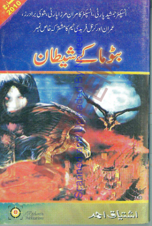 Batooma Ke Shaitan