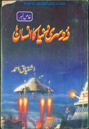 Doosri Dunya ka Insaan (Man from other Planet) Part 1