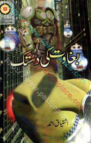 Dunya Kay Us Paar 01 