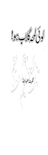 Koi Lamha Ghulab ho