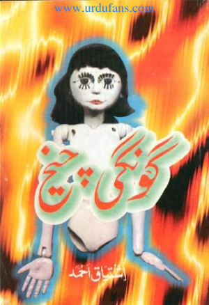 Goongi Cheekh (Silent Cry) Part 1