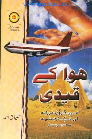 Hawa ke Qaidi (Prison in Air)