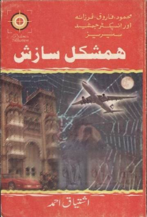 Humshakal Saazish (I.J.S 716)
