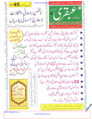 Ubqari Digest March 2014