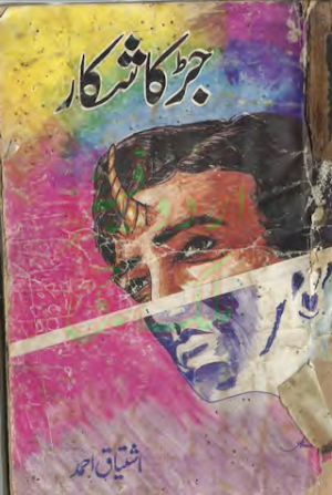 Jarr ka Shikaar