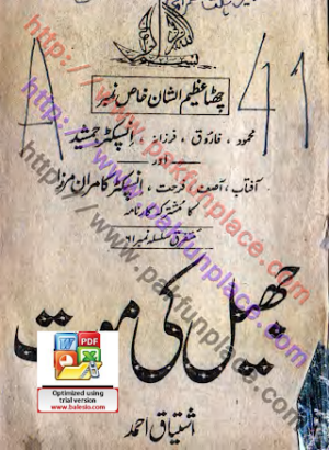 Jheel Ki Mout (I.J.S., I.K.S., Shoki Bros)