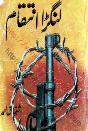 Langrra Intiqam (I.J.S., I.K.S., Shoki Bros) 
