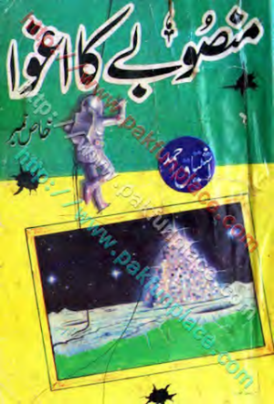 Mansoobay Ka Aghwa (I.J.S., I.K.M., Shoki Bros ) 