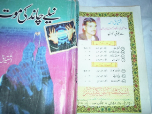 Neelay Chaand Ke Maut  