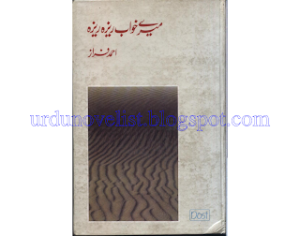 Meray Khawab Raiza Raiza 