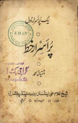 Purisraar Khatt