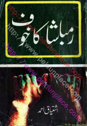 Rambasha Ka Khauf (I.J.S., Shoki Bros 