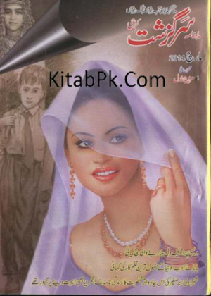 Sarguzasht Digest March 2014