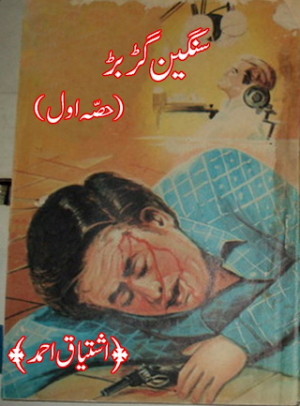 Sangeen Garbar 