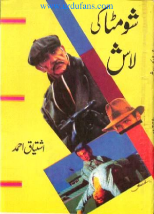 Shomta ki Laash (Dead body of Shomta)