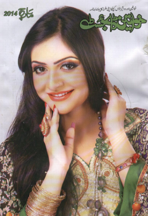 Khawateen Digest March 2014