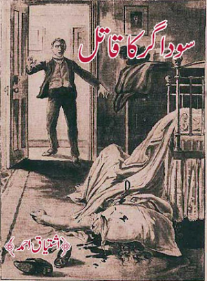 Sodagar Ka Qaatal  