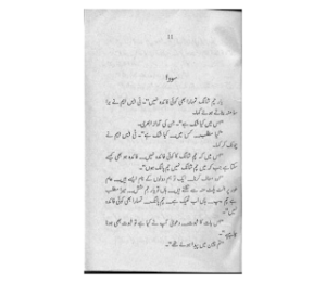 Soney Ka Jahaz