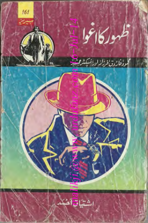 Zahoor Ka Aghwa 