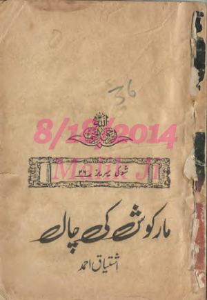 Markosh Ki Chaal