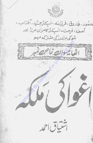 Aghwa Ki Malika 01