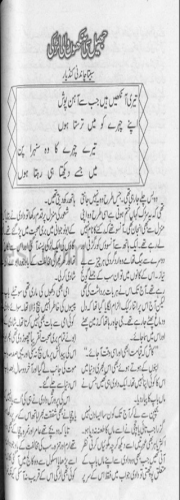 Jheel Si Aankhon Wali Larki 