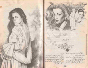 Hisar e Mohabbat  PDF