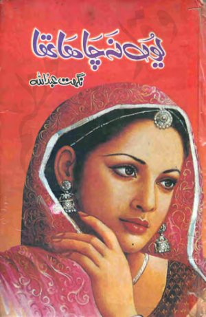 Youn Na Chaha Tha