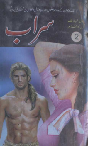 Sarab Part 02