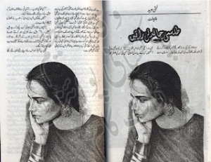 Talismi Chandani Rateein  